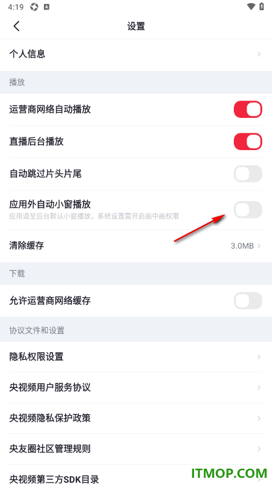 央视频手机版设置关闭应用外自动小窗播放的方法