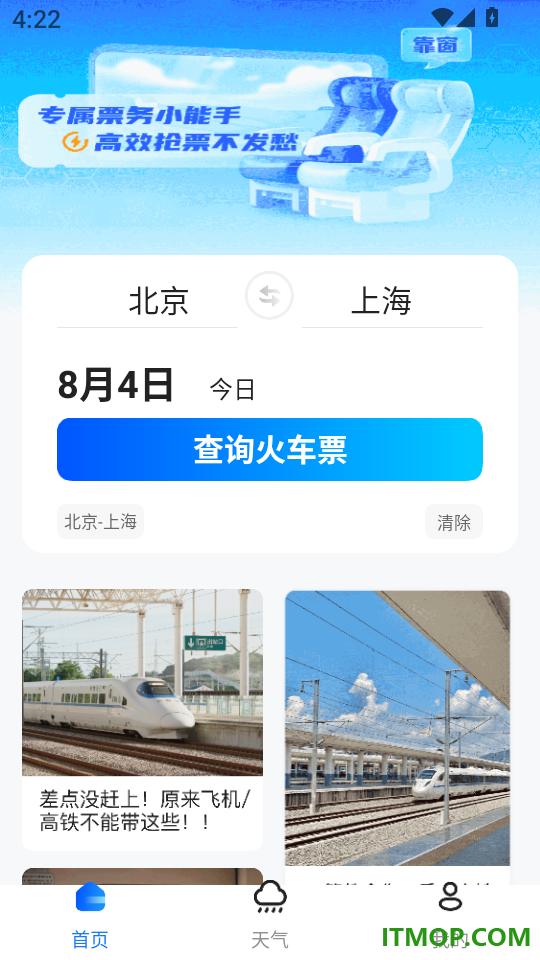 铁路火车票查询订票最新版