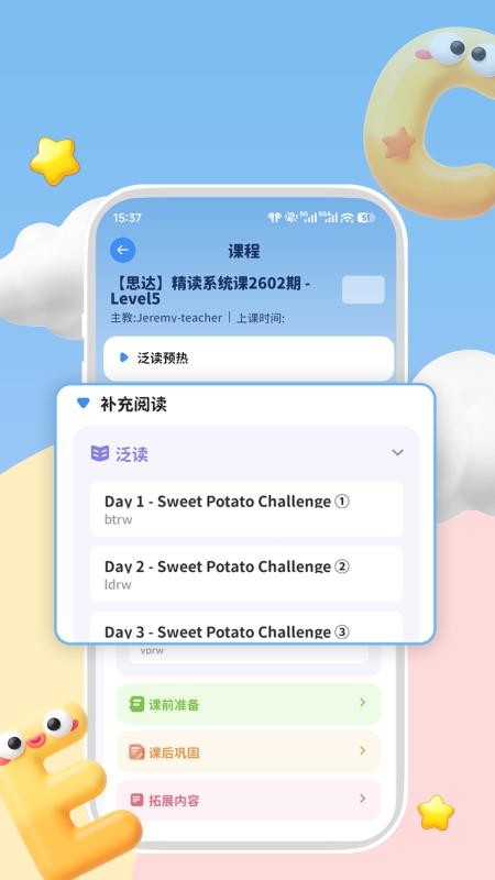 思达云学习免费版v2.0.4 2