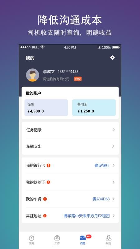好运司机官方版v3.1.5(1)