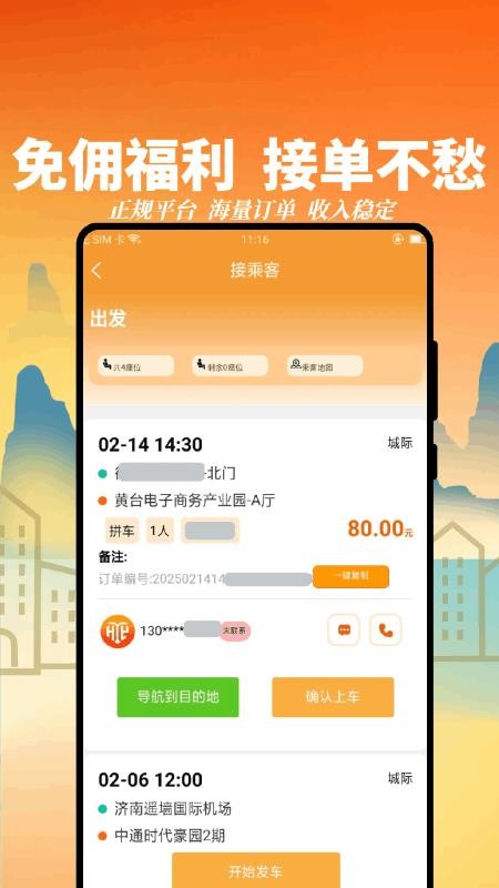 恒妍出行司机端免费版v1.4.1794(3)