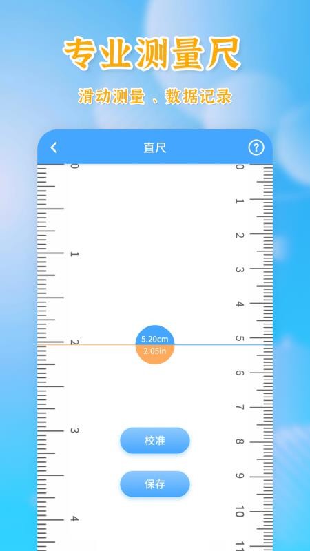 测量全能王免费版v20260829(3)