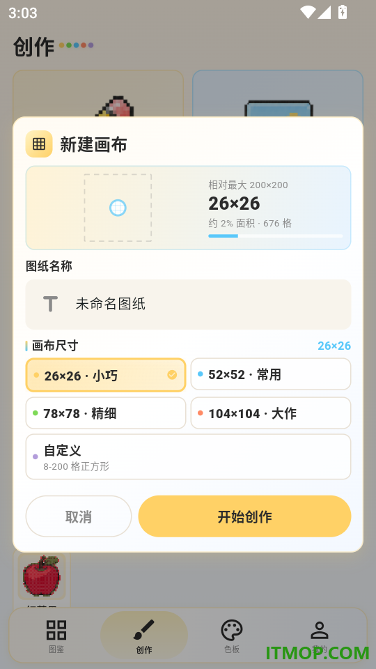 拼豆图鉴客户端