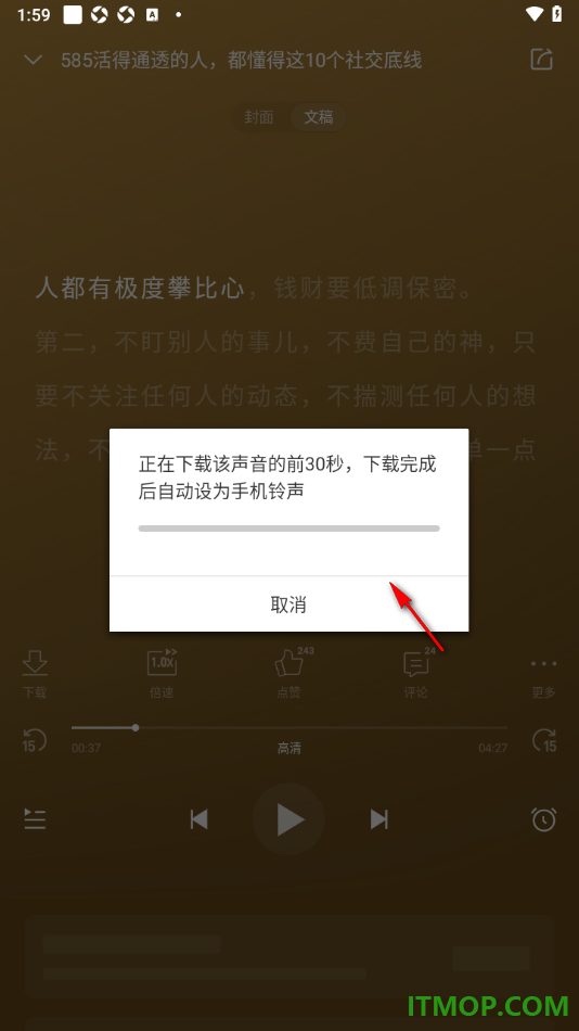 喜马拉雅手机版设置将喜欢的声音设置为手机铃声的方法