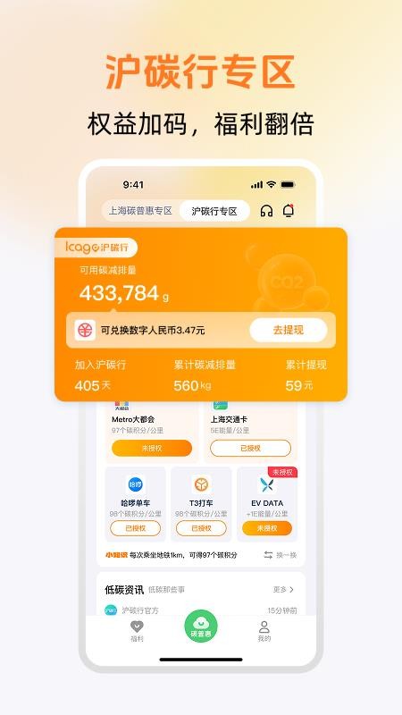 沪碳行最新版v2.3.00(2)