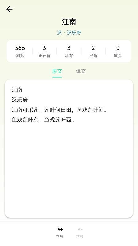 我爱背诗词最新版v3.0.0(1)