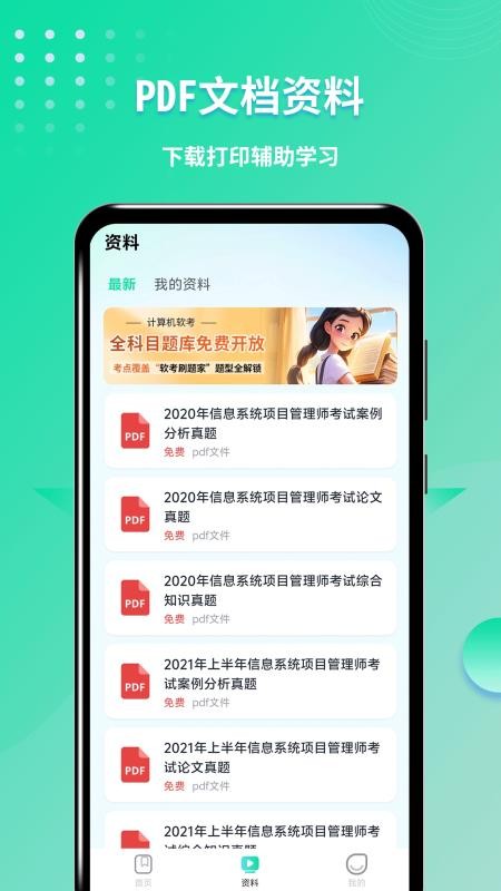 软考刷题手机版v1.0.1(2)