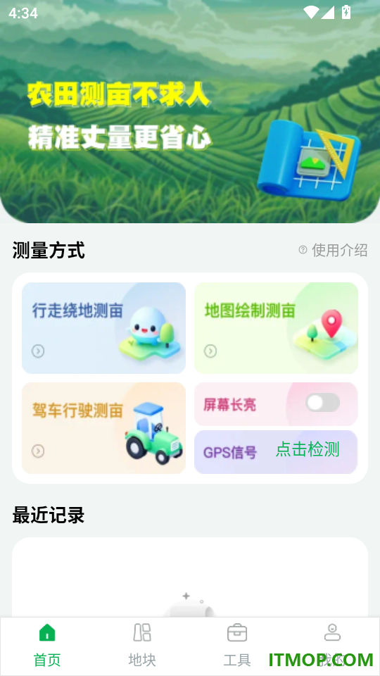 手机量地测亩仪最新版