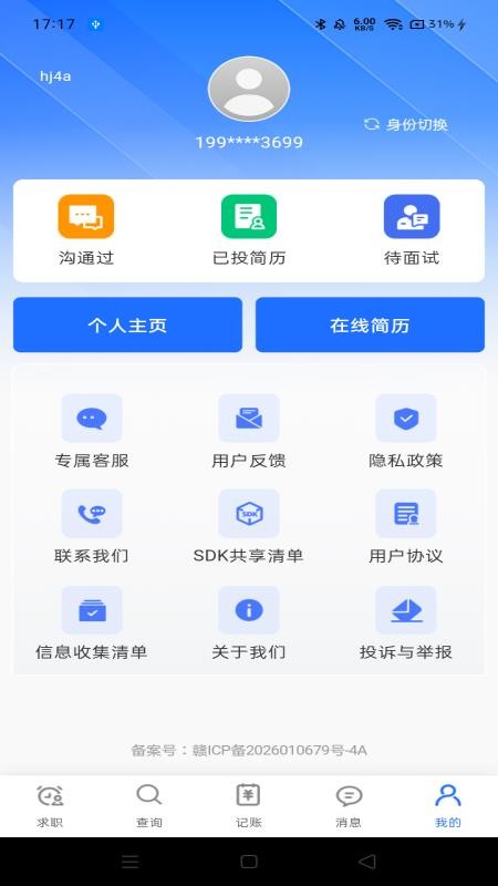 同城附近工作软件v1.0.0(1)