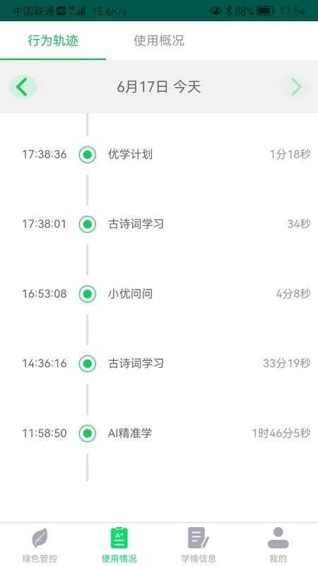 优学派家长管理中心v4.4.7 3