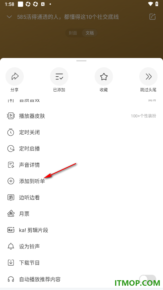 喜马拉雅手机版设置将内容添加到听单存放的方法