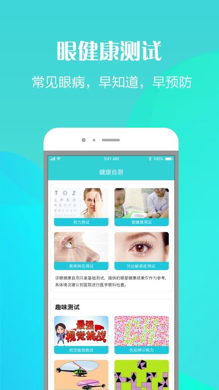 护眼天使手机版v1.31.1(1)