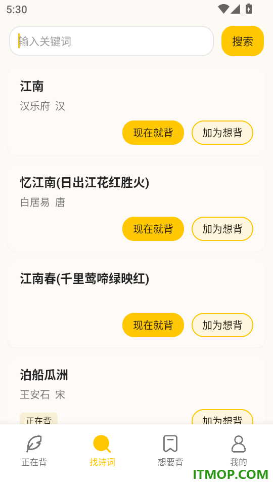 我爱背诗词最新版
