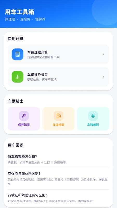 违章交通考试题库官网版v2.2.1.1(1)