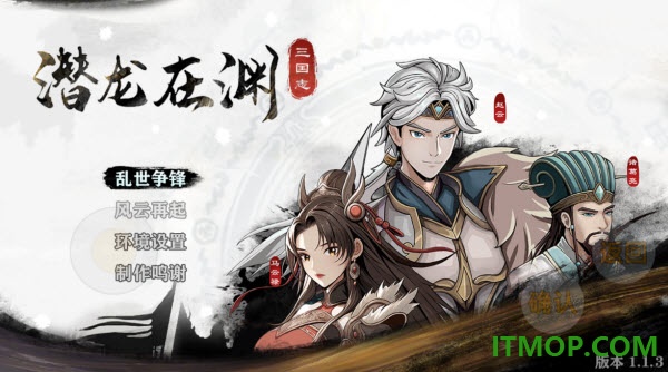 三国志潜龙在渊手机版