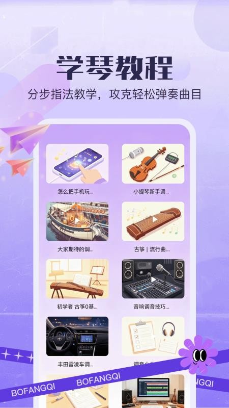 学乐曲手机版v1.5(3)