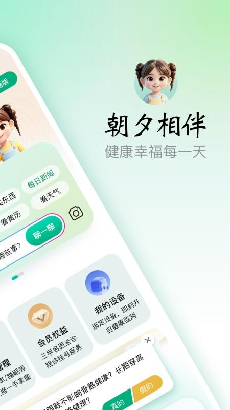 朝夕相伴健康监测管理平台v2.0.8(4)