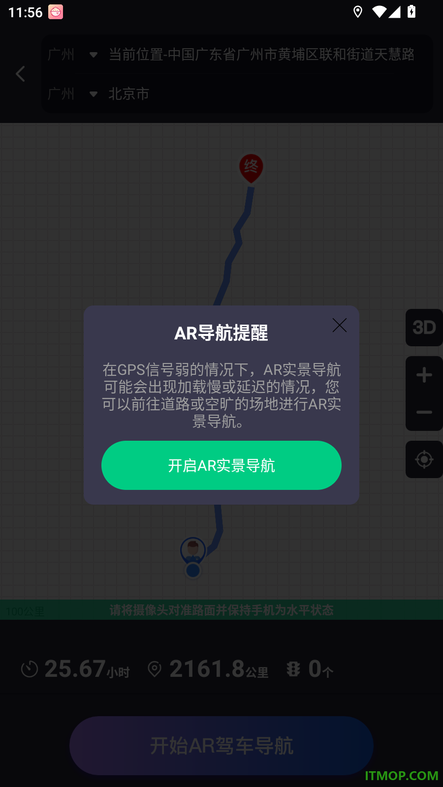 AR实景语音大屏导航最新版