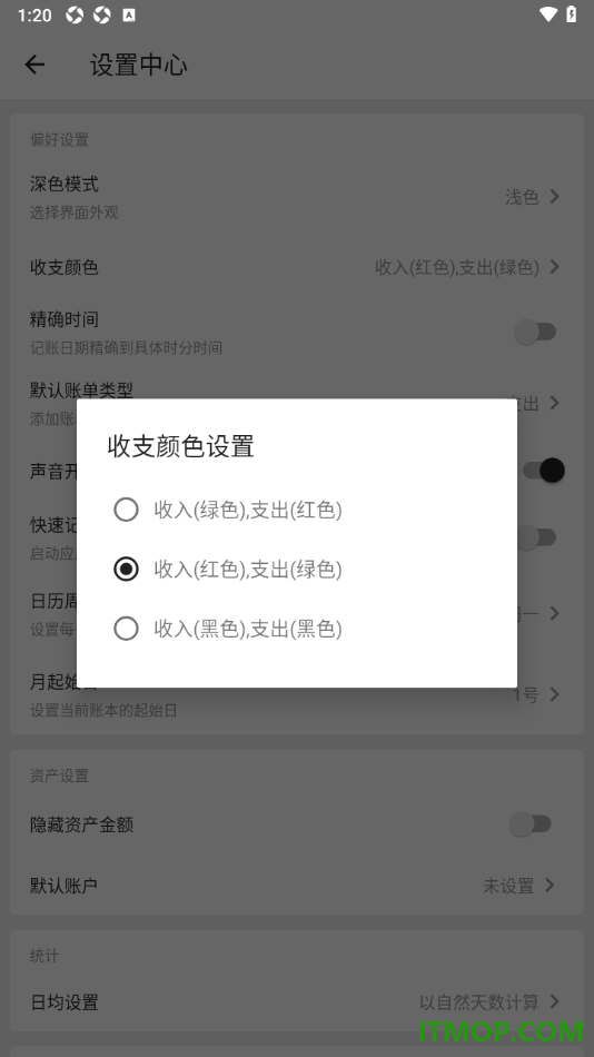 极简记账手机版设置更换收支颜色为收入红色支出绿色的方法