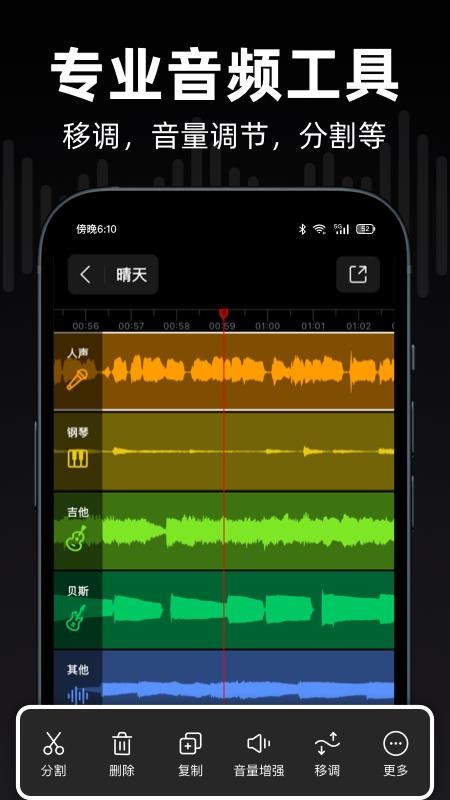 来音伴奏appv1.5.0(2)