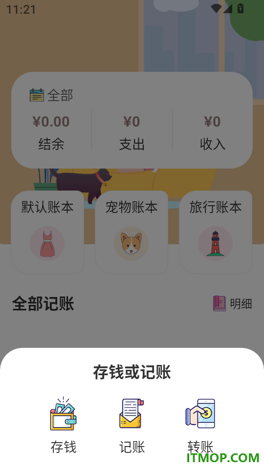 懒猫记账软件