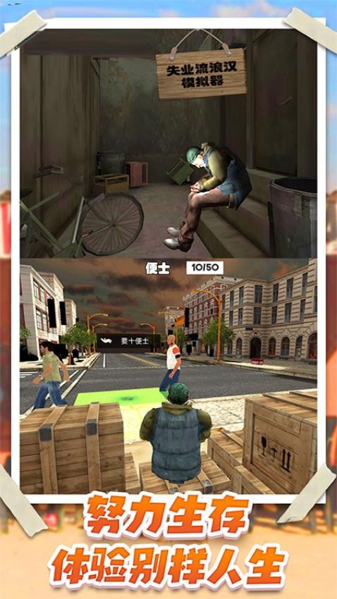 乞丐人生模拟器游戏v1.5.67(4)