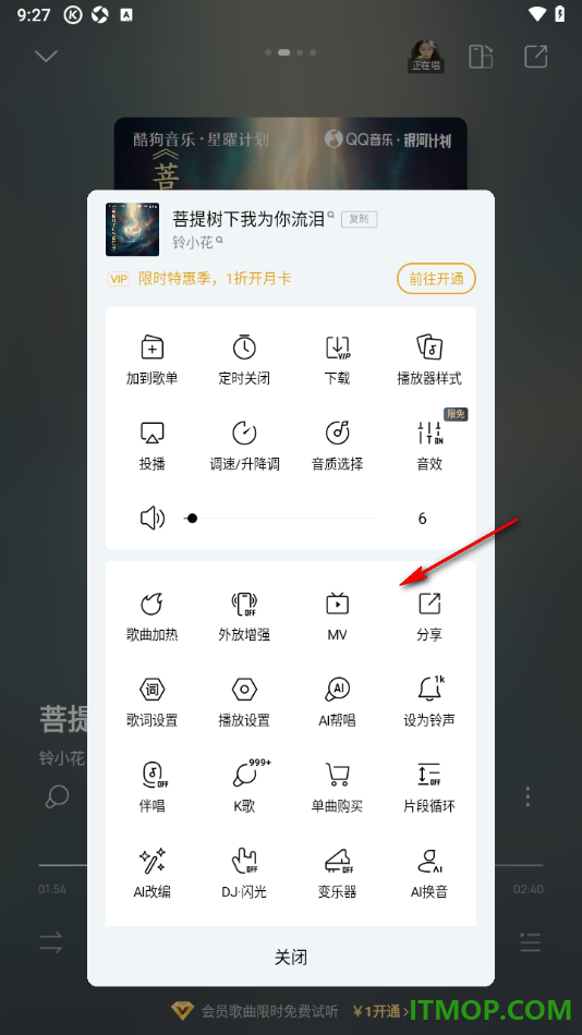 酷狗音乐手机版设置将歌曲投屏到电视上播放的方法