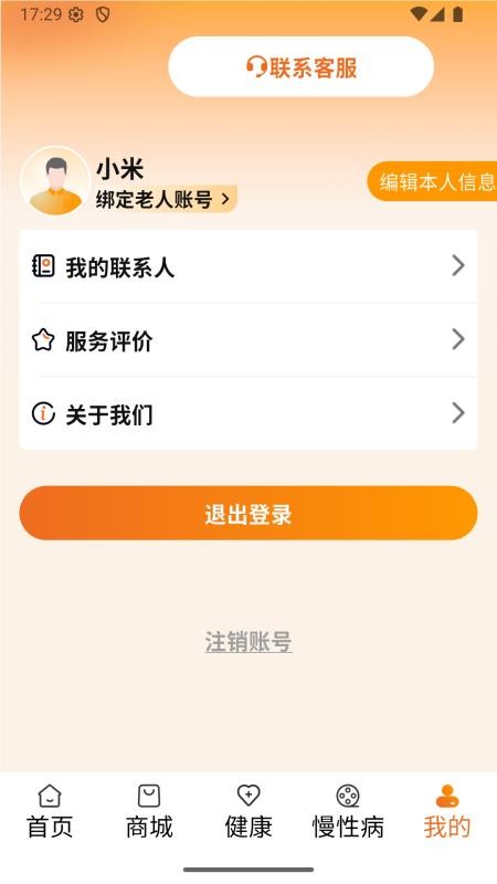 小橙智能官网版v2.4.23(1)