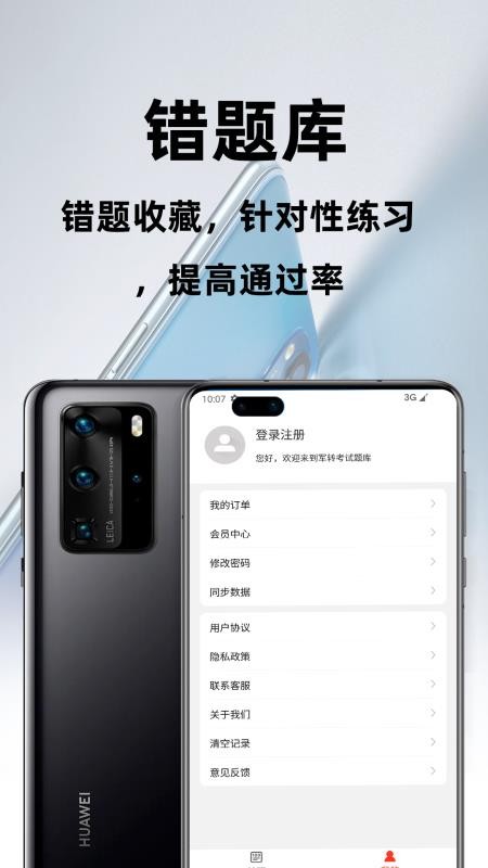 军转百分题库最新版v4.6.0(4)