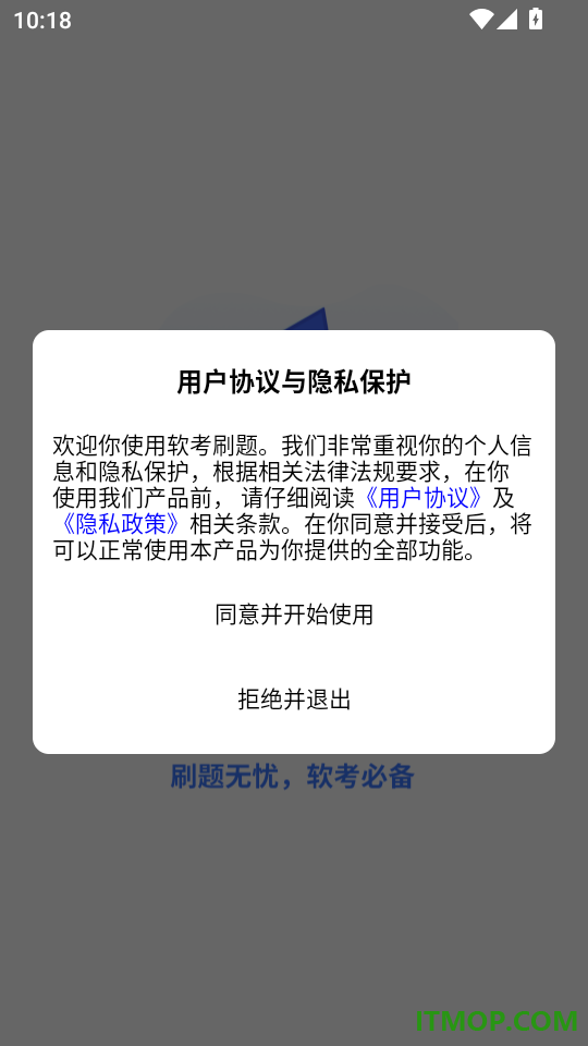 软考刷题手机版