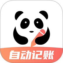 熊猫记账app v2.1.1.5.8