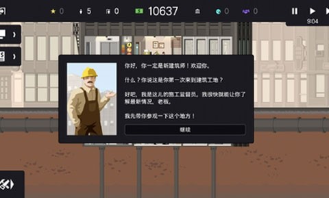 摩天大楼打造记游戏v1.0.4(3)