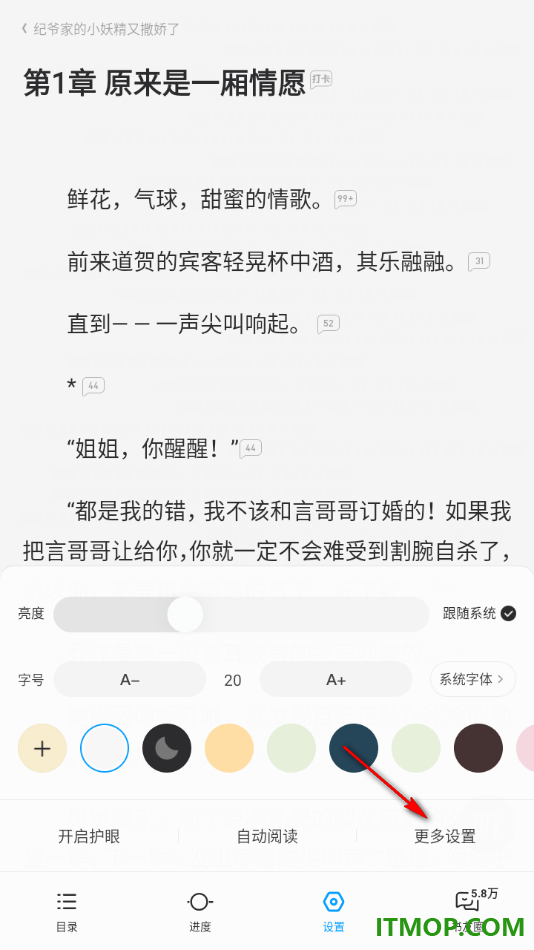 qq阅读手机版设置更改上下翻页方式的方法