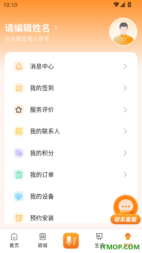 小橙智能官网版
