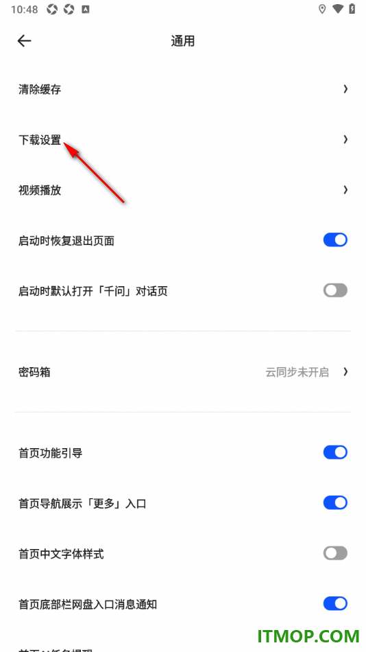 夸克手机版设置启用仅在WiFi下载的方法