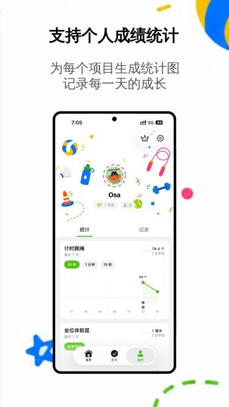 土豆同学天天打卡免费版v1.5 1