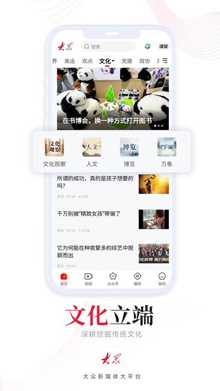 大众日报手机客户端(1)