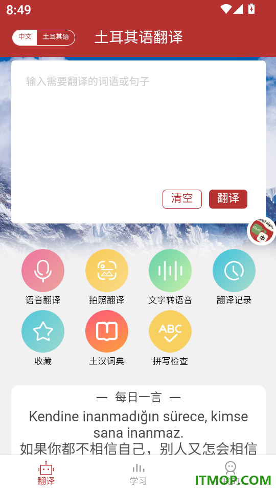 土耳其语翻译app