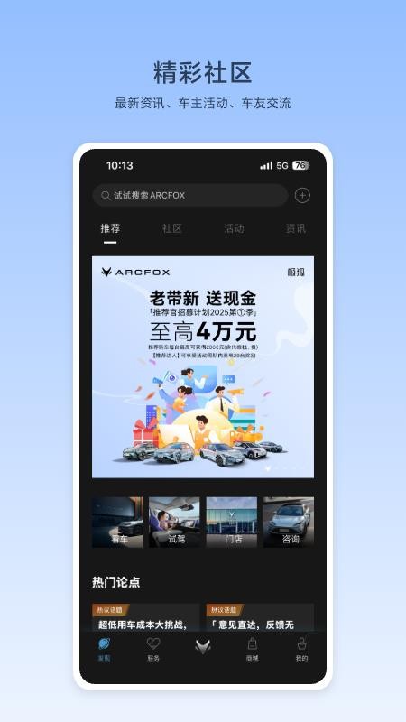 ARCFOX极狐v3.4.31(3)