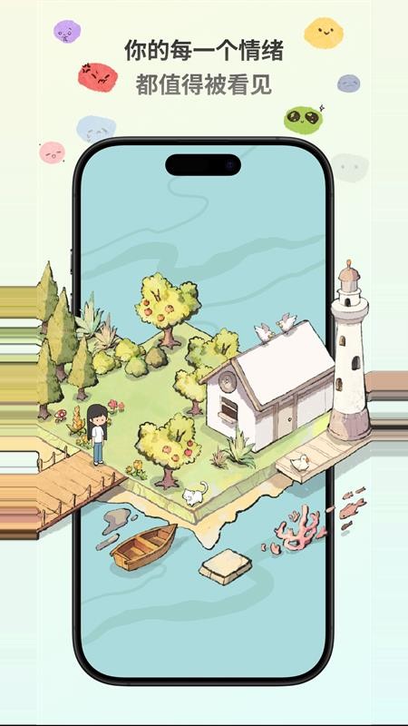 情绪岛island手机版v1.0.1(5)