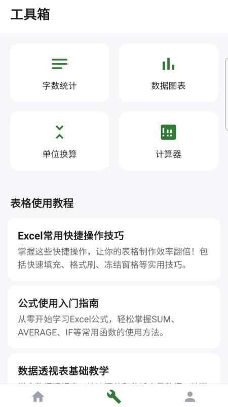 Excel电子表格工具免费版vH5.0(3)