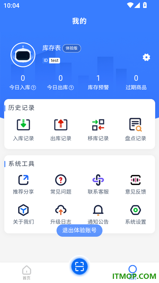 进销存库存表官方版