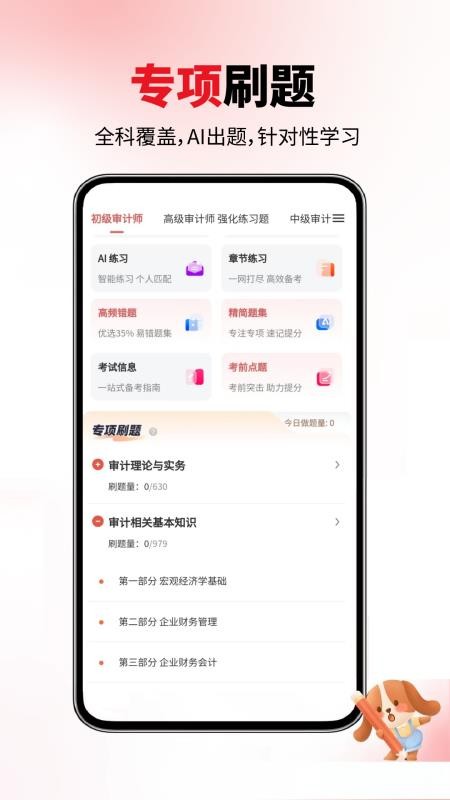 审计师题库网最新版v6.07.28(3)