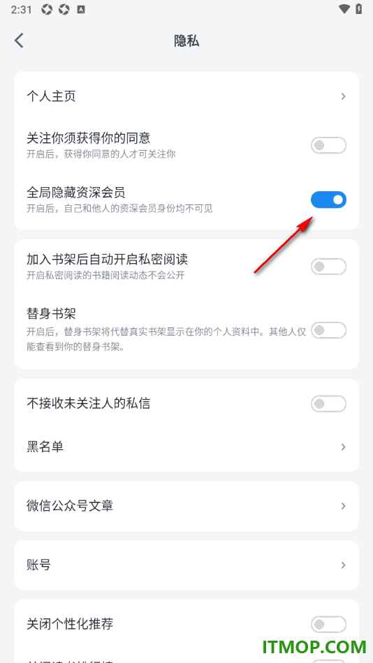 微信读书手机版设置启用全局隐藏资深会员的方法