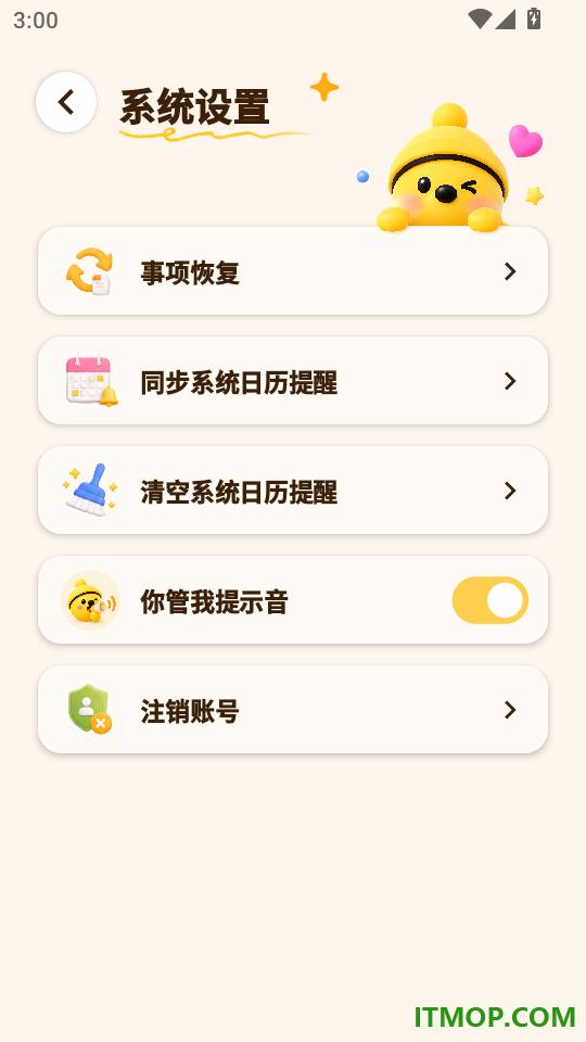 你管我免费版