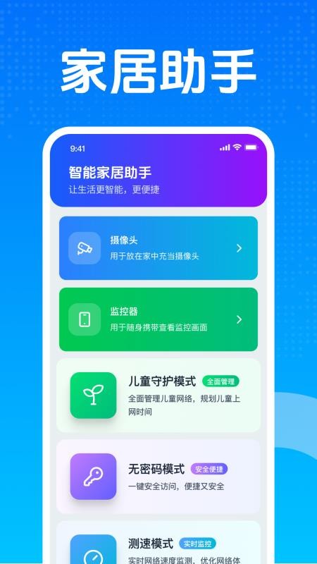 智联监控看家WiFi版官网版v1.0.1.1005(4)