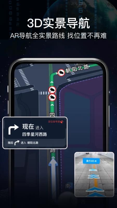 AR实景语音大屏导航最新版v9.2 3