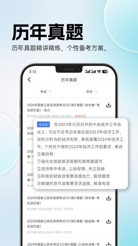 海豚公考手机版v2.2.0(1)