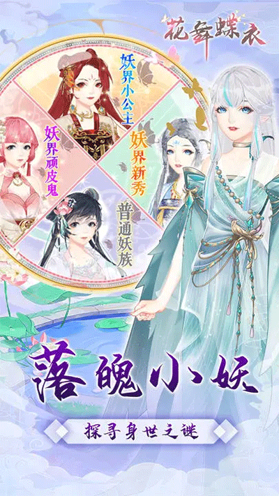 花舞蝶衣游戏v1.1.0(4)