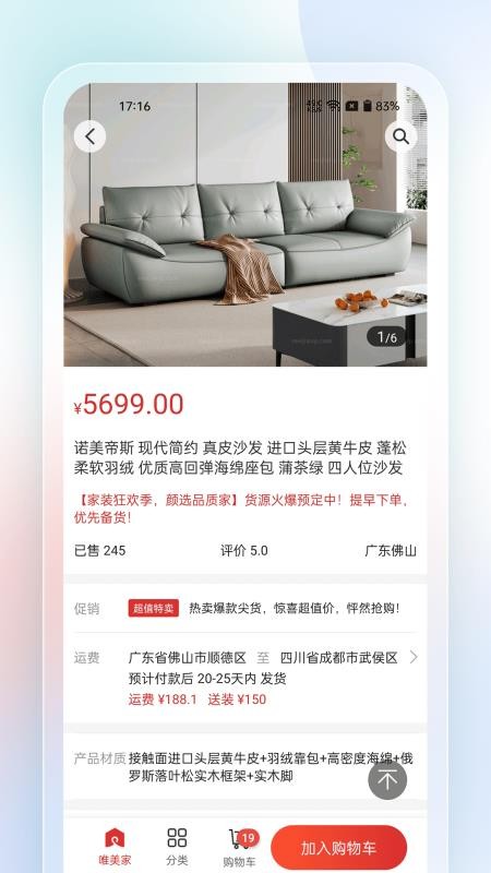 唯美家官网版v1.0.21(1)